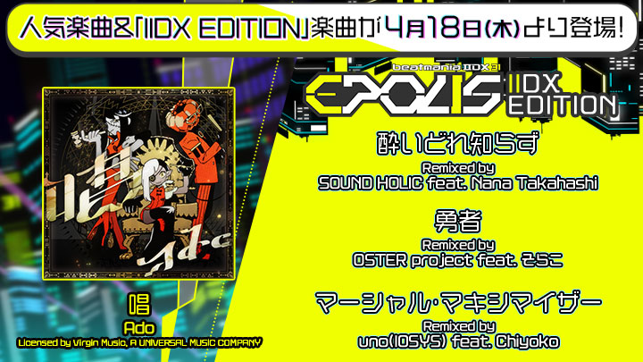 beatmania IIDX 31 EPOLIS