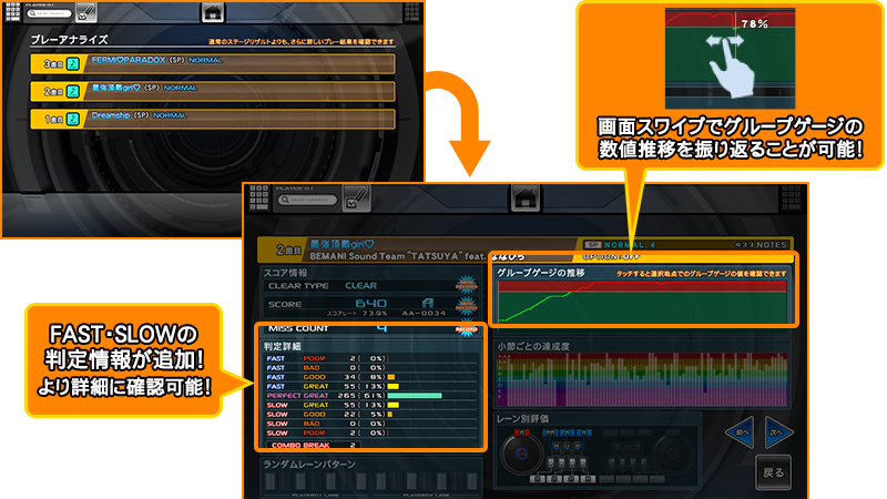 プレーアナライズ機能