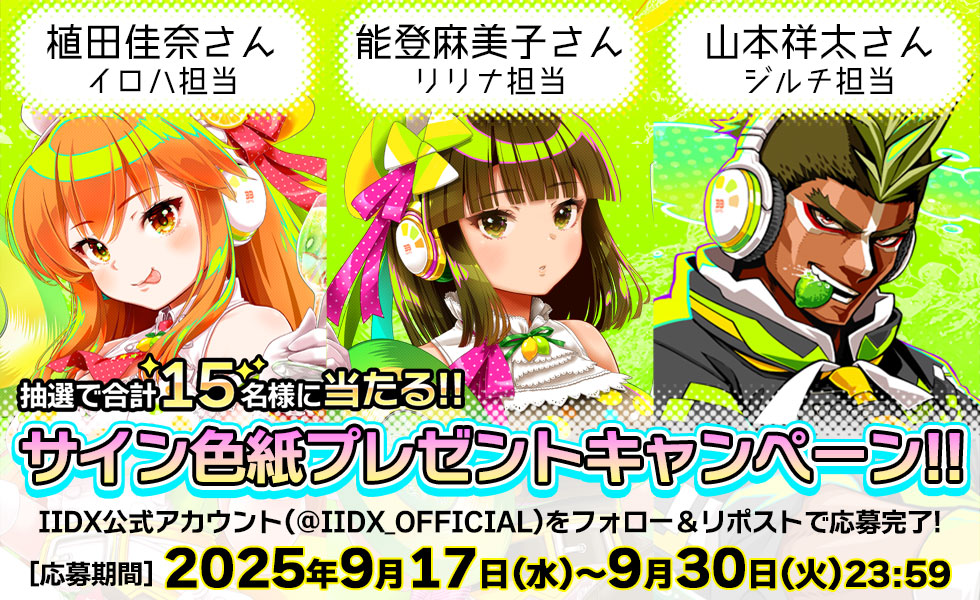IIDX