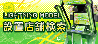 設置店検索