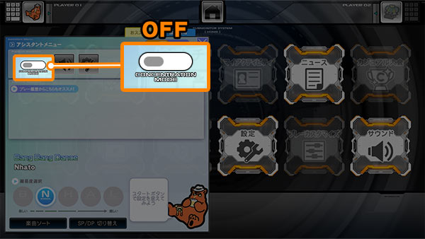 コンセントレーションモード