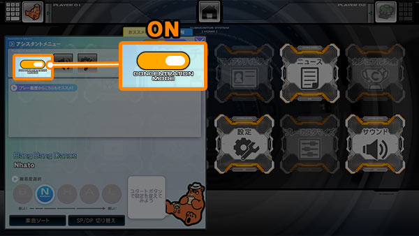 コンセントレーションモード