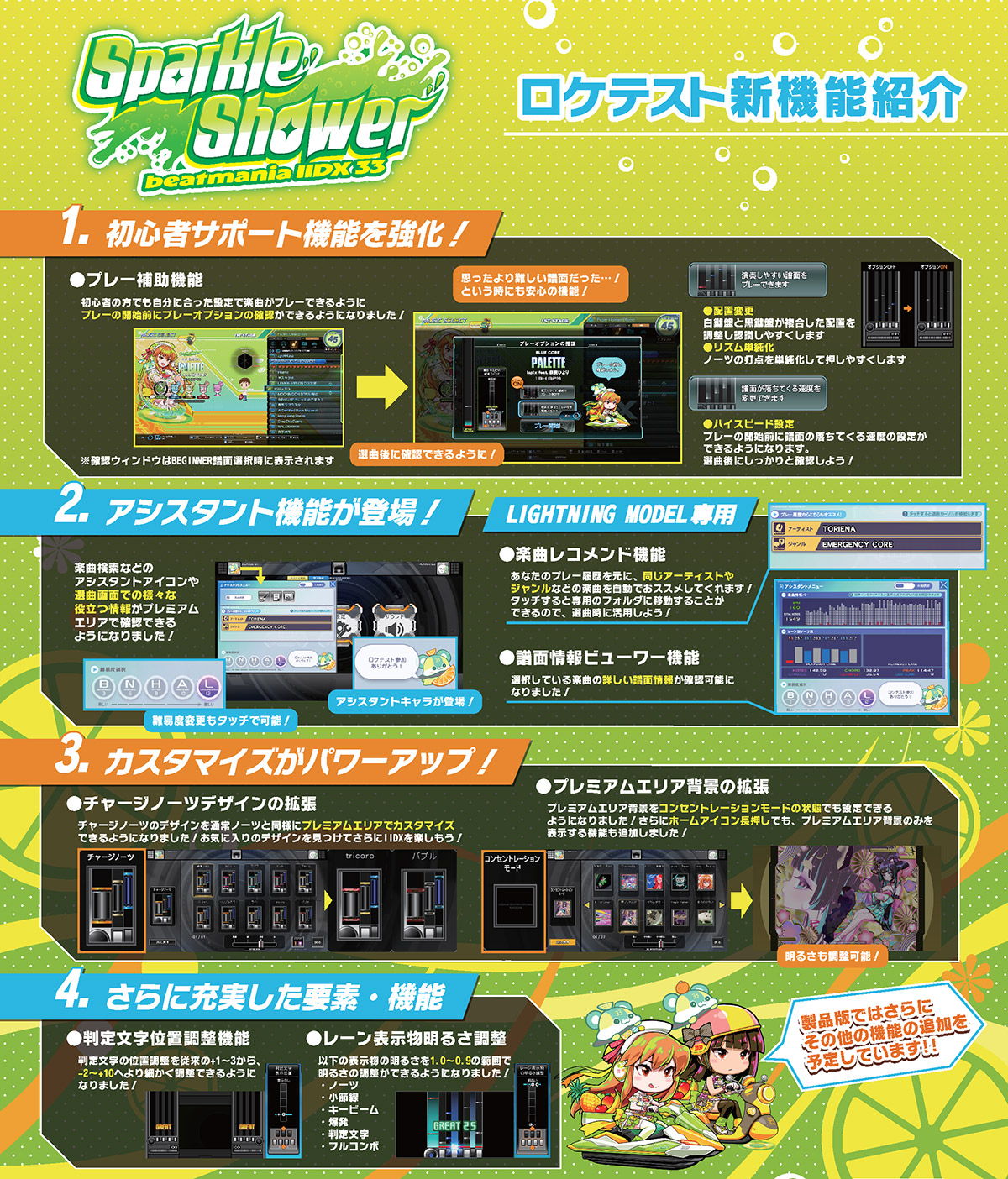 https://eacache.s.konaminet.jp/game/2dx/33/topics/img/01_9tYpGzbTPH.jpg