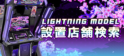 設置店検索