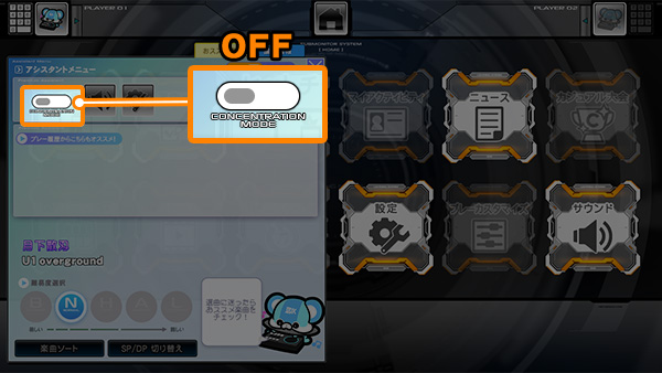 コンセントレーションモード