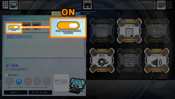 コンセントレーションモード