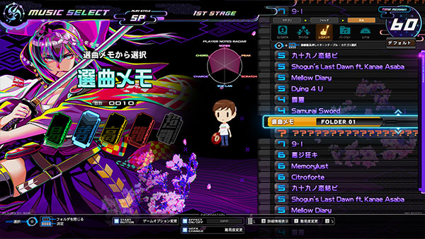 選曲メモ