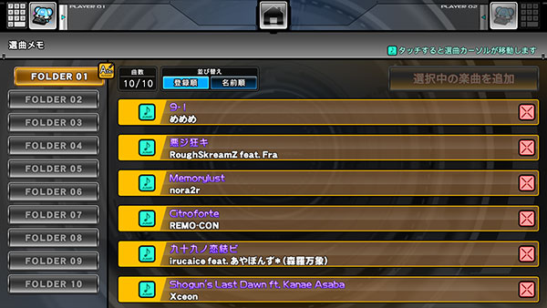 選曲メモ