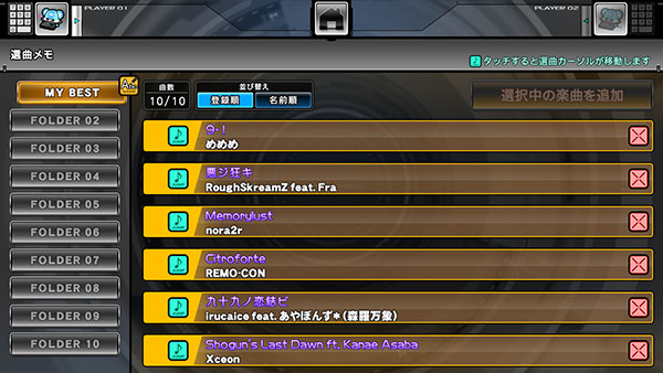 選曲メモ
