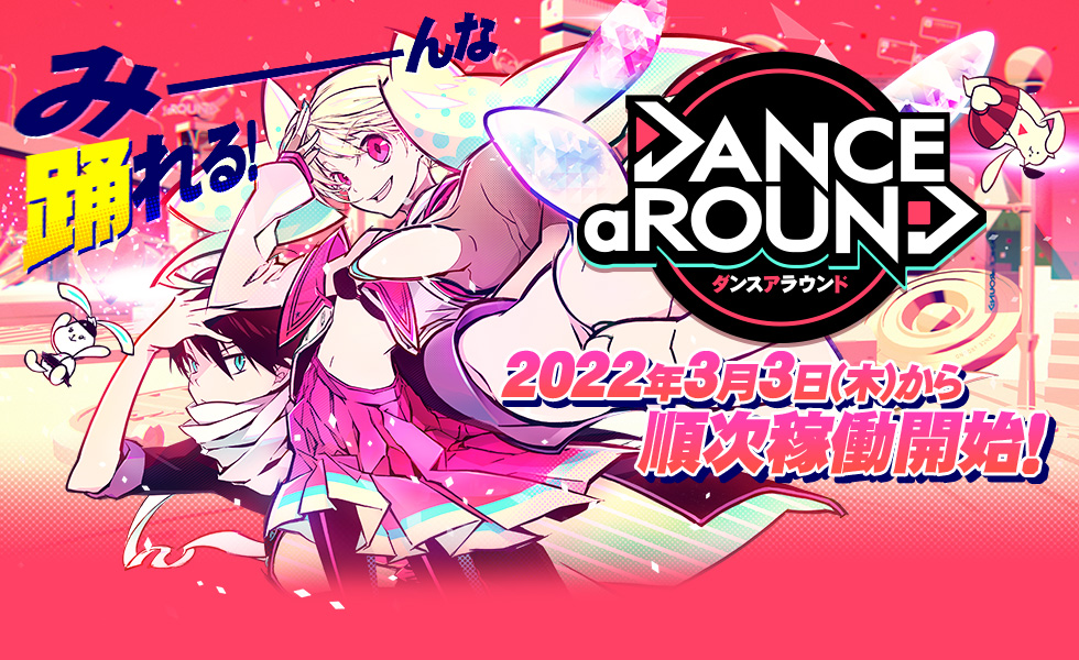 DANCE aROUND