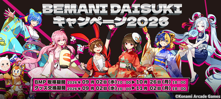BEMANI DAISUKI2026