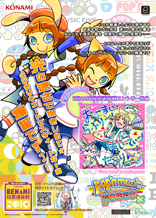 ポップンミュージック Peace ポップンミュージック上級攻略wiki