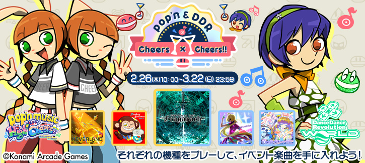pop'n & BEMANI Cheers × Cheers!!