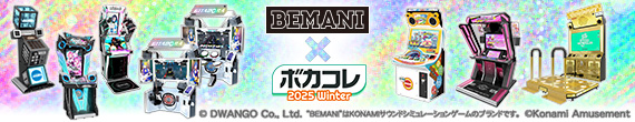 BEMANI × ボカコレ 2025 Winter