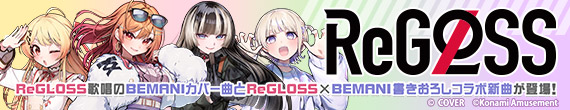 ReGLOSS プレミアムグッズキャンペーン