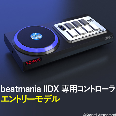 beatmania IIDX 専用コントローラ エントリーモデル