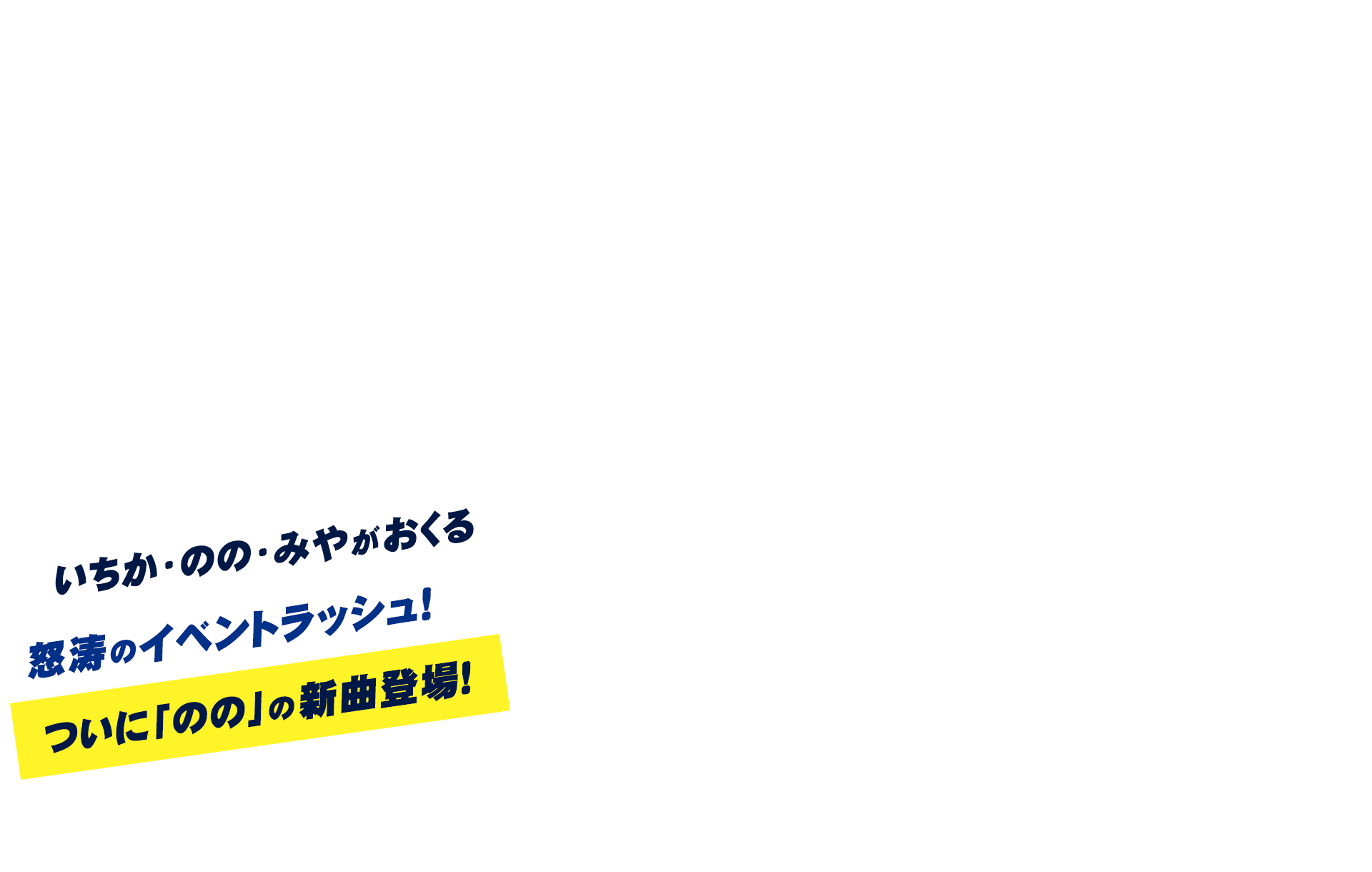 毎週！いちかの超BEMANIラッシュ2020