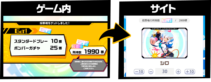 ボンバーガール レインボー 投票選抜戦