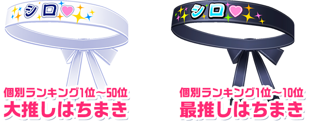 ボンバーガール レインボー 投票選抜戦2026