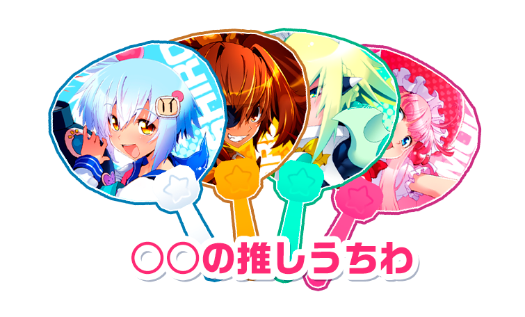 ボンバーガール レインボー 投票選抜戦2026