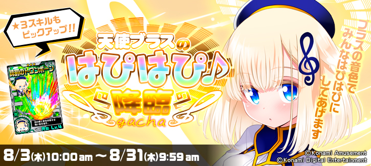 ボンバーガチャ更新！