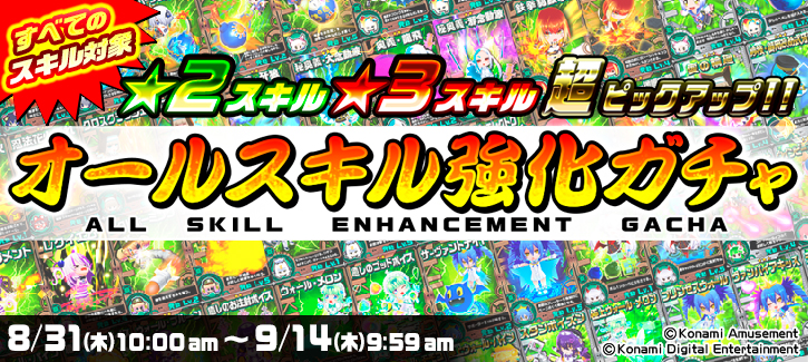 ボンバーガチャ更新！