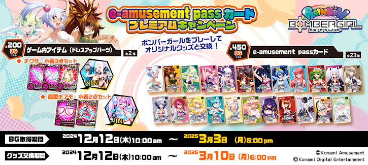 テッカ 水着 ボンバーガール e-amusement pass eパス