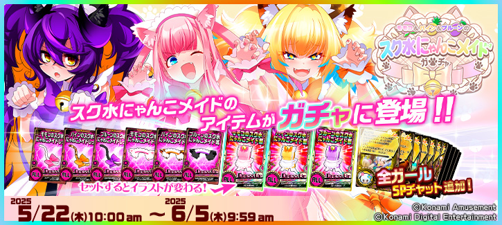 0519-0619ガチャ