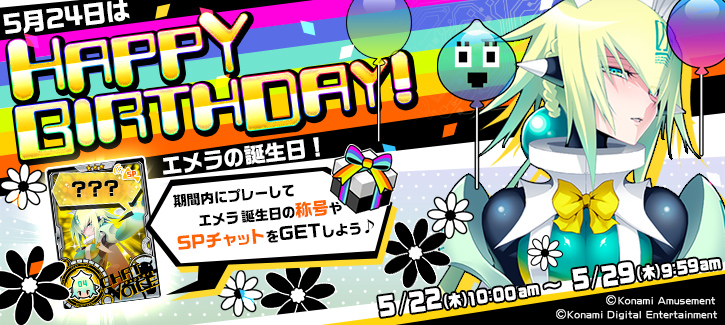 0519-0529エメラ誕生日