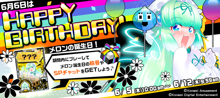 0603-0612メロン誕生日