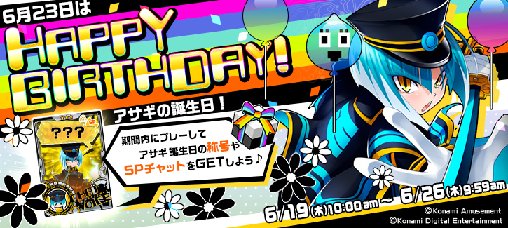 0616-0626アサギ誕生日