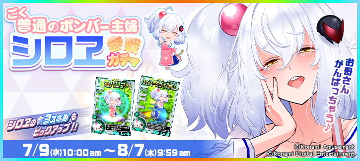 0709-0807ガチャ
