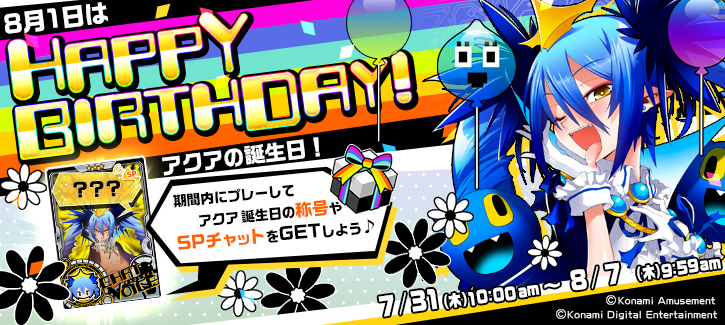 0731-0807アクア誕生日