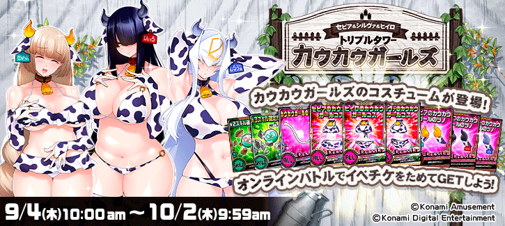 0904-1002トリプルタワーイベント
