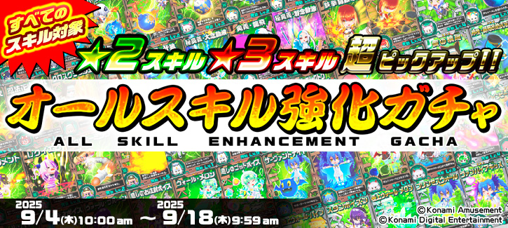 ボンバーガチャ更新！