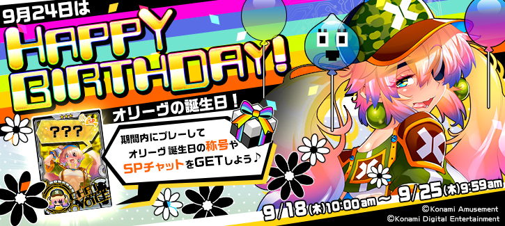 0918-0925オリーヴ誕生日