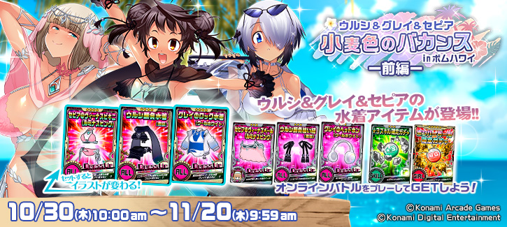 1030-1120投票選抜戦イベント