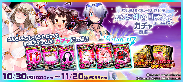 1030-1120投票選抜戦ガチャ