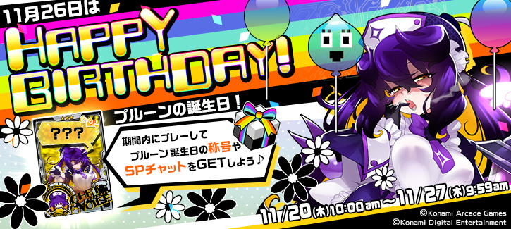 1117-1127プルーン誕生日