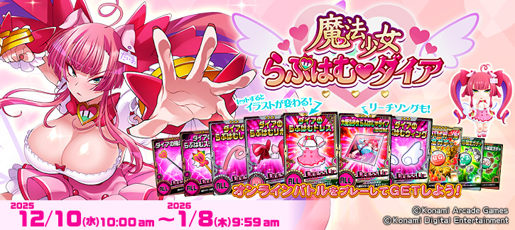 1210-0108ダイア参戦イベント