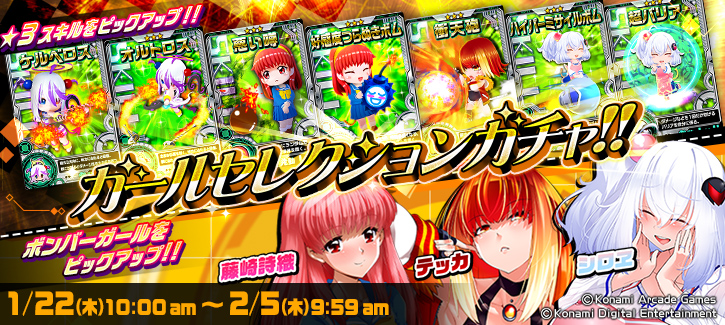 0119-0205ガールセレクションガチャ