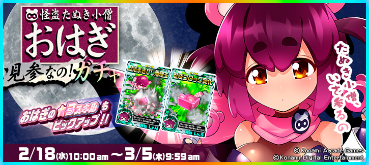 0218-0305おはぎ参戦ガチャ