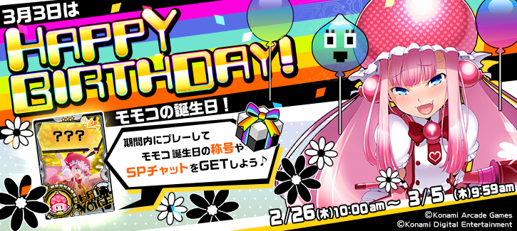 0226-0305モモコ誕生日