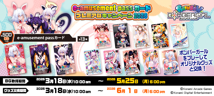 0318-0601プレミアムキャンペーン