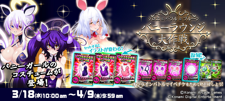 0318-0409バニーラウンジイベント