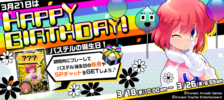 0318-0328パステル誕生日