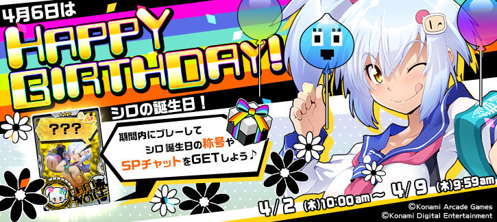 0402-0409シロ誕生日