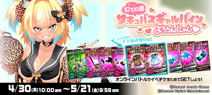 0430-0521IQ１００億 サキュバスギャルパインよろろんにゃん♡