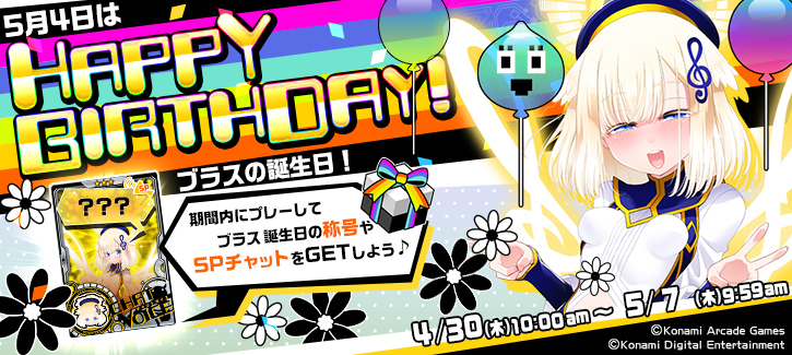 0430-0507ブラス誕生日