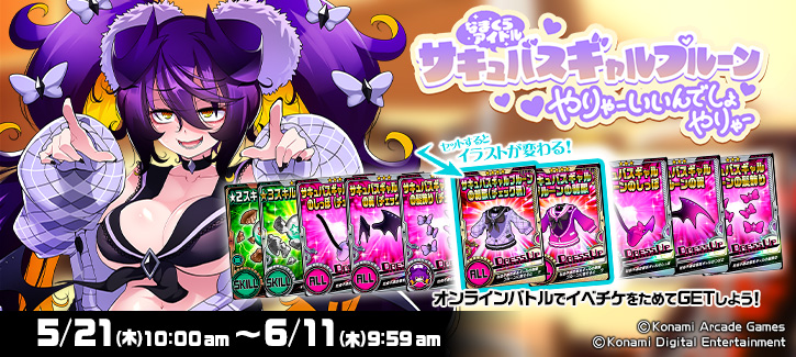 0521-0611なまくらアイドルサキュバスギャルプルーン やりゃーいいんでしょーやりゃー
